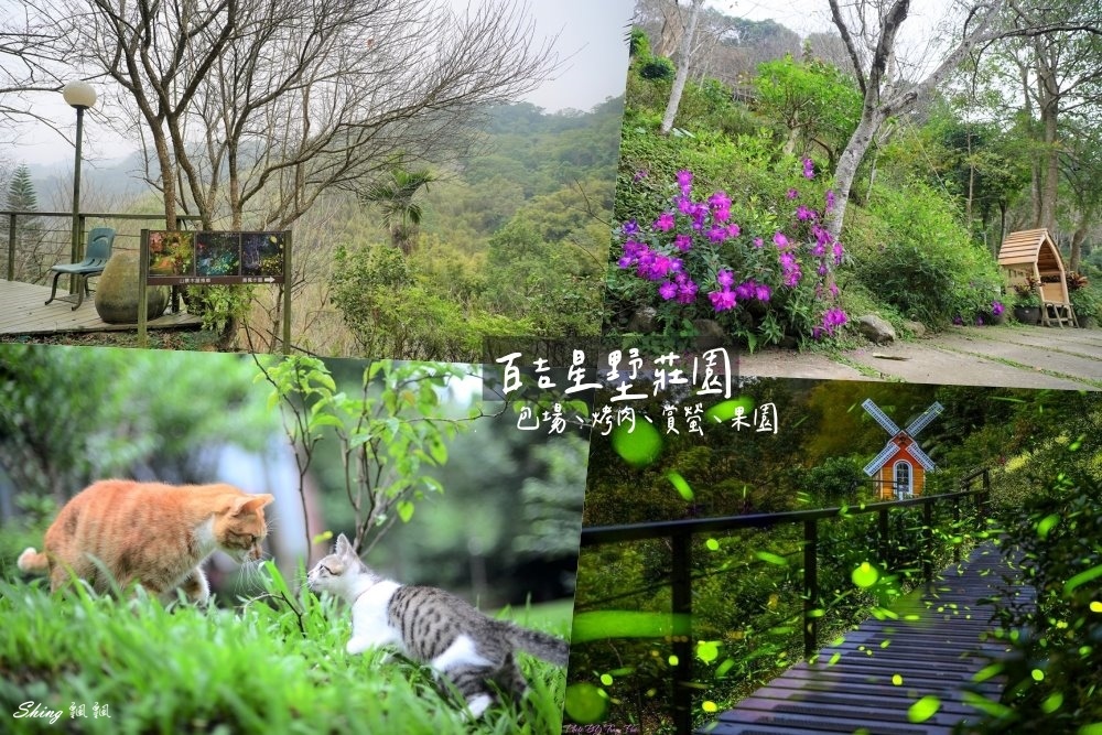 百吉星墅莊園大溪住宿推薦-大溪住宿推薦,大溪包棟民宿,大溪螢火蟲季住宿,螢火蟲拍攝地點,台北螢火蟲攝影,桃園30人活動地點推薦 01.jpg