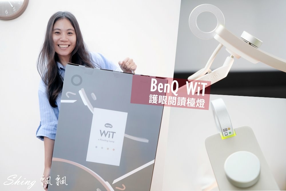 BenQ WiT 護眼閱讀檯燈推薦 01.jpg