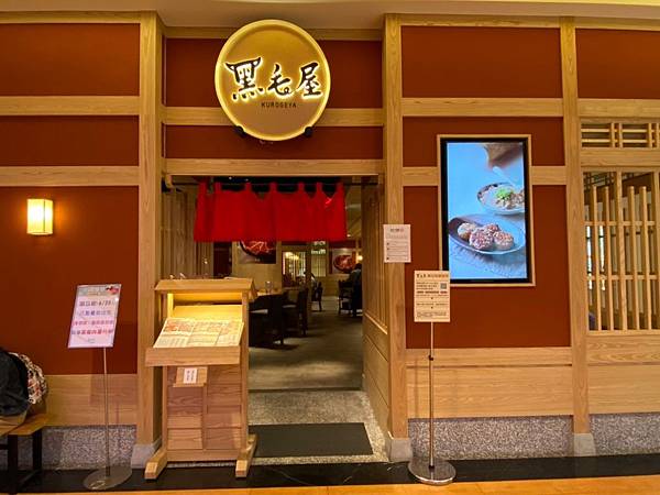 台北美食 天母SOGO美食「黑毛屋」日本A5和牛鍋物 目目愛旅行