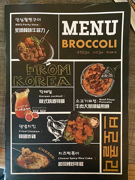 台北美食 中山區 韓式料理 推薦【Broccolibeer】韓國餐酒食堂 目目愛旅行 