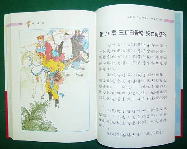 西遊記-書4