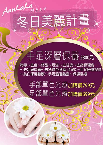 2014冬日12月美麗計畫海報 2014冬日12月美麗計畫海報
