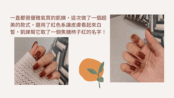 2 焦糖柿子紅.png 2 焦糖柿子紅.png