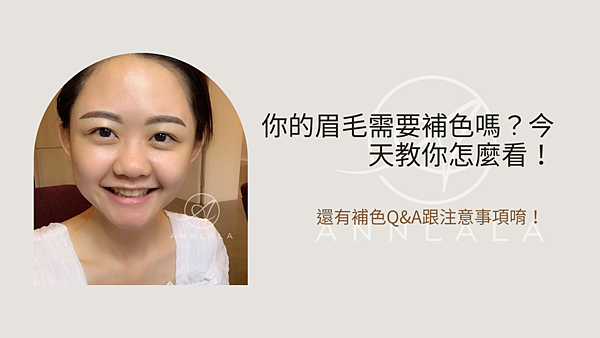 1 你的眉毛需要補色嗎?今天教你怎麼看!.png 1 你的眉毛需要補色嗎?今天教你怎麼看!.png