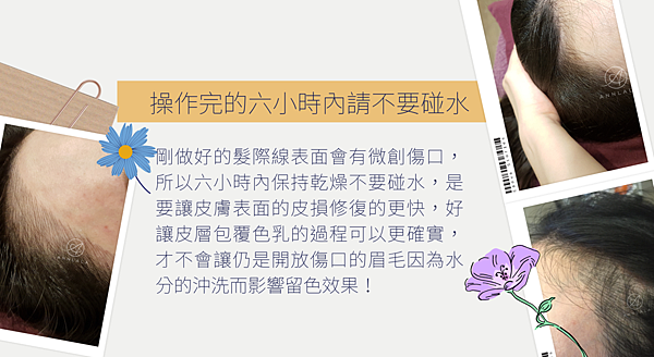 5 操作完的六小時內請不要碰水.png