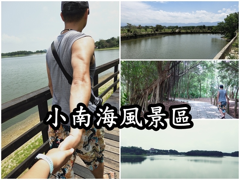 小南海風景區,環湖步道,普陀禪寺,小南海吊橋,白鷺鷥,稻田,烤肉區,台南,白河,台南景點