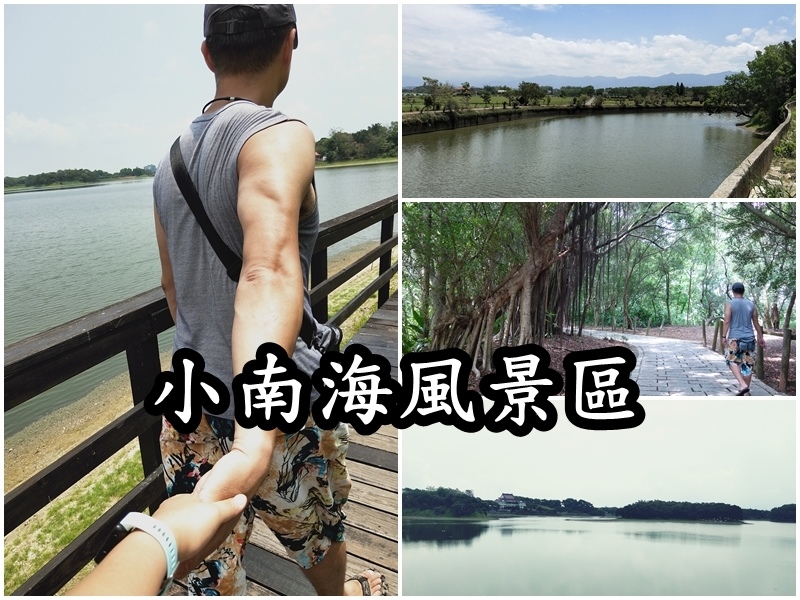 ,台南,白河,小南海風景區,台南景點,環湖步道,吊橋,