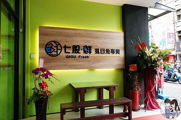 台南新營美食 七股 鮮虱目魚專賣用料超澎派海鮮粥新鮮海產美味肉燥飯必吃尚青海鮮 魏嗚嗚魏呵呵歐北造
