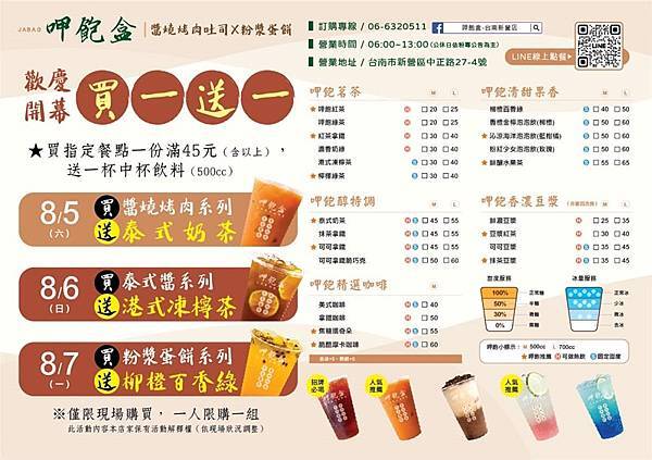 台南新營美食 - 呷飽盒-中正店 醬燒土司 vs 粉漿蛋餅