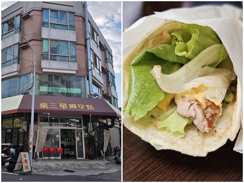 台南新營美食 早餐推薦｜來三華呷早點，烤肉捲餅爽口又飽足