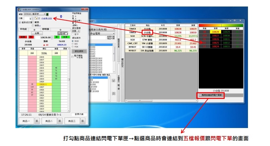 ➽【凱基期貨 iTradex大戶系統教學】◉iTradex大