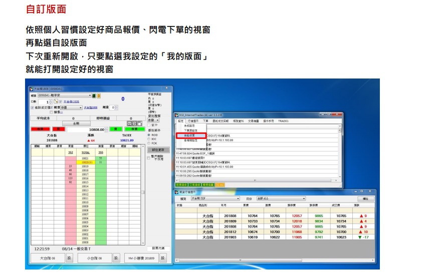 ➽【凱基期貨 iTradex大戶系統教學】◉iTradex大