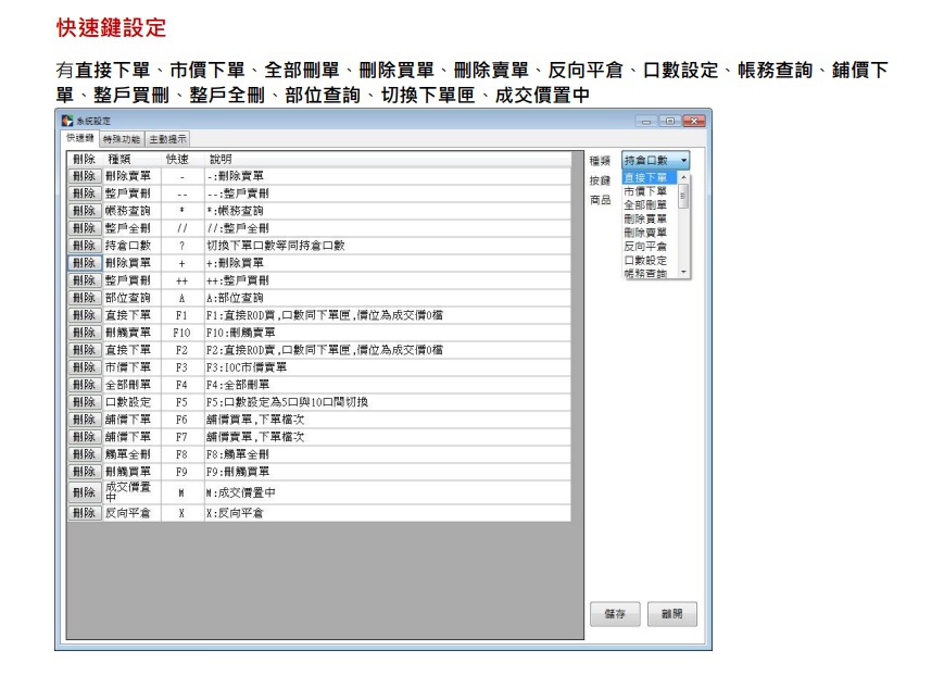 ➽【凱基期貨 iTradex大戶系統教學】◉iTradex大