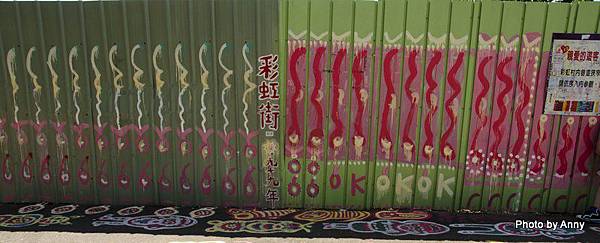 台中彩虹眷村 干城六村