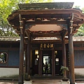 林本源園邸 板橋林家花園 (6).jpg