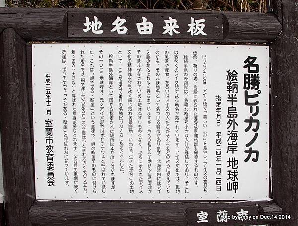 北海道室蘭市 muroran 地球岬 Cape Chikyu Chikyumisaki 地球岬地名由來