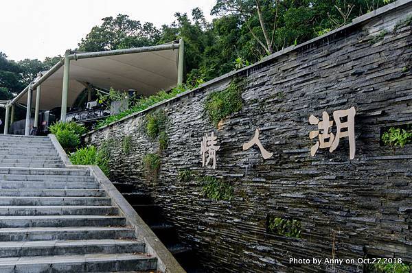 基隆情人湖步道6.jpg