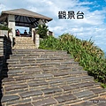 野柳地質公園 野柳岬山步道 觀景台16