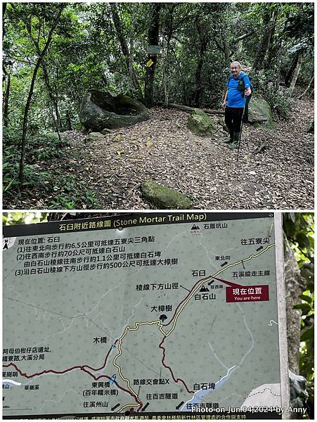 白石山步道 石臼13