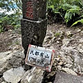 民都有山三角點 面托油山三角點42