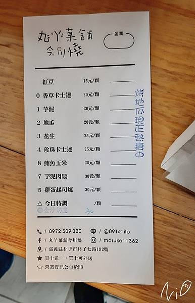 20201127 丸ㄚ菓舖金川燒 menu