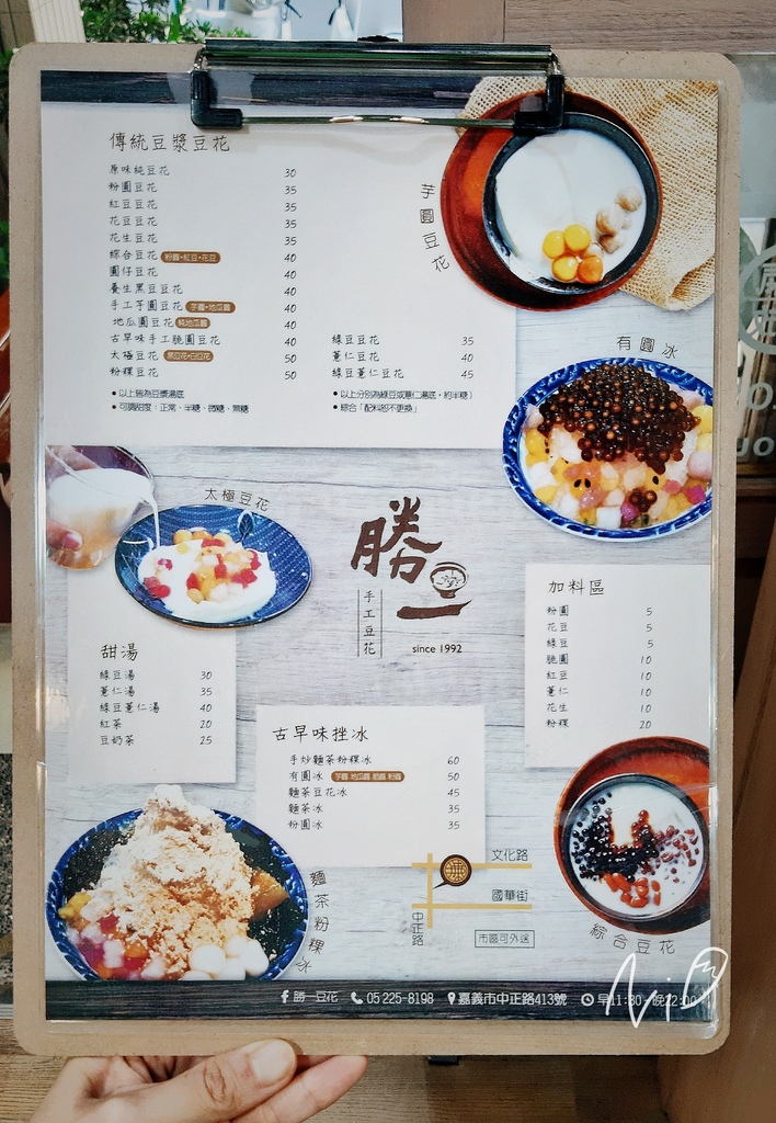 20201217 勝一手工豆花 menu