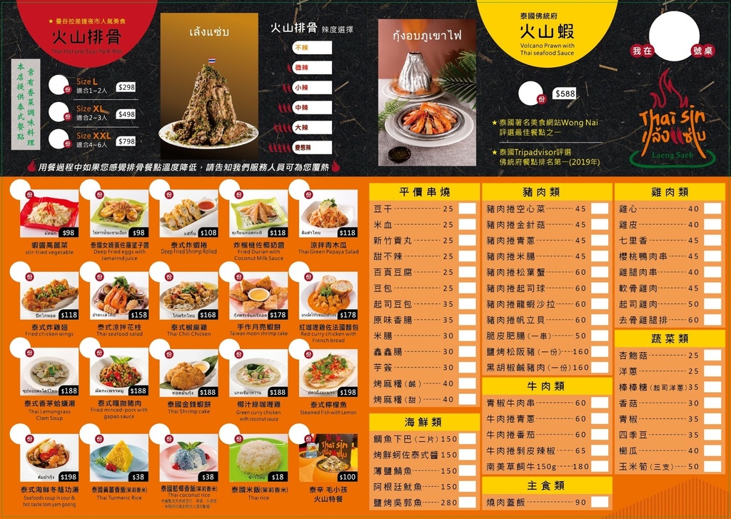 泰辛 menu.jpg