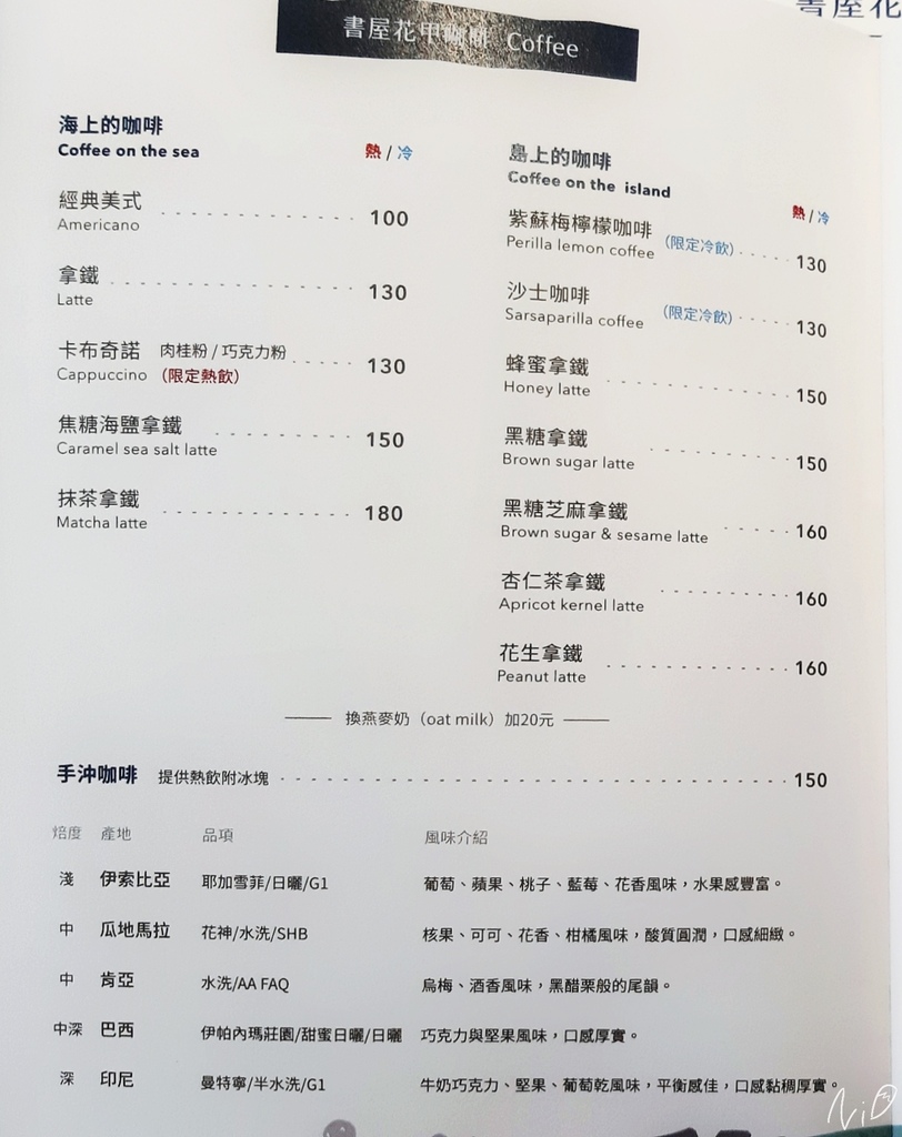 20210821 師大_而立書店 menu