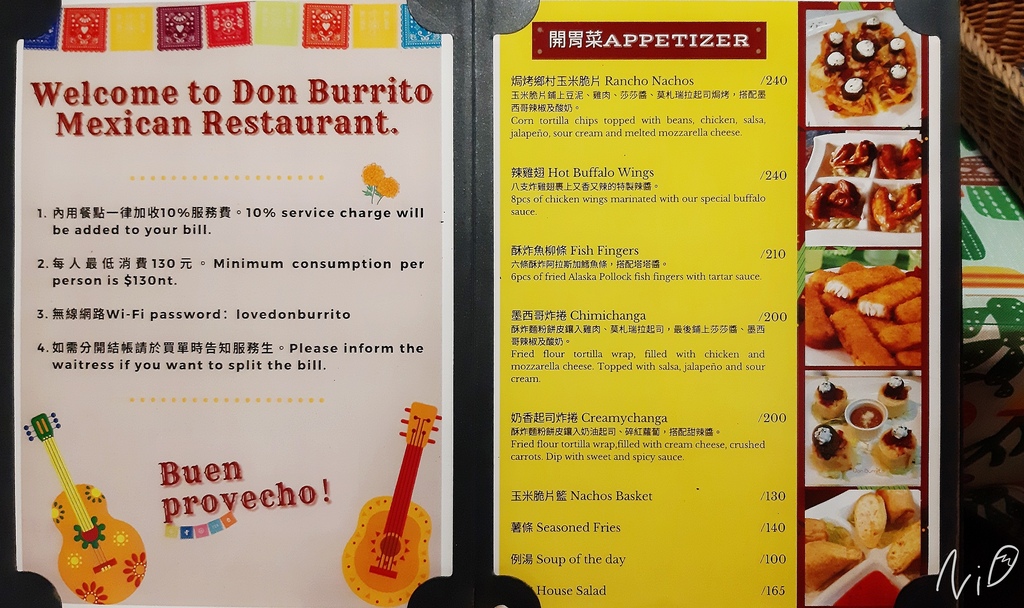 202110 高雄苓雅 Don Burrito登布利多墨西哥餐廳