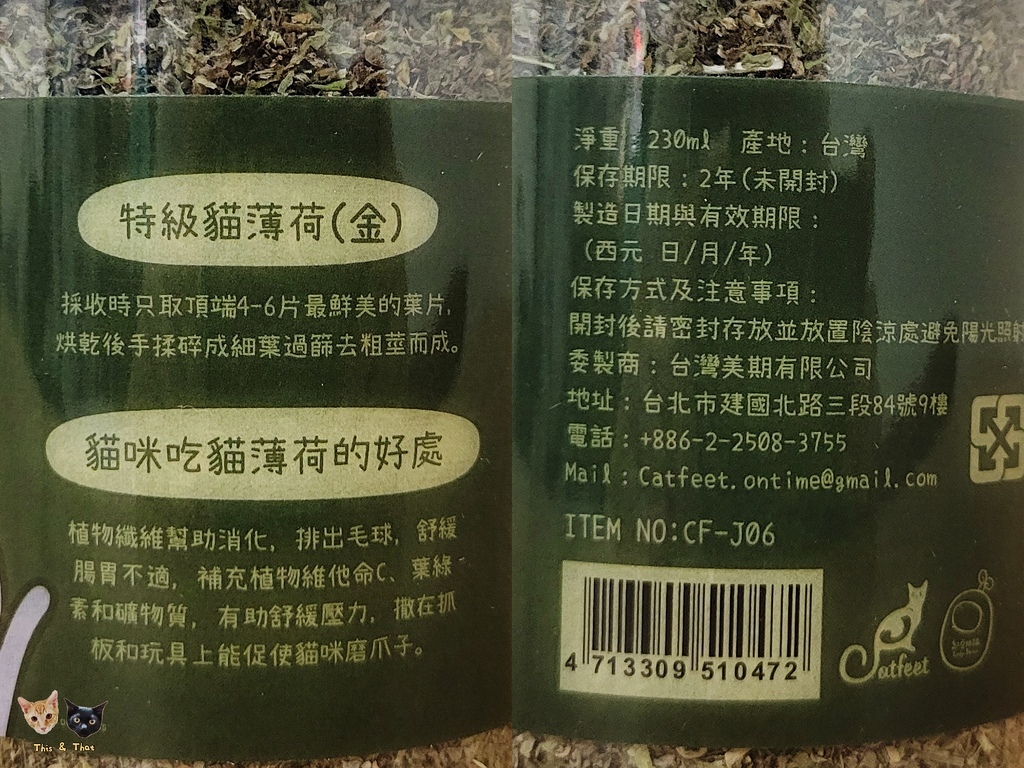 20220328 CatFeet 茨木草貓薄荷