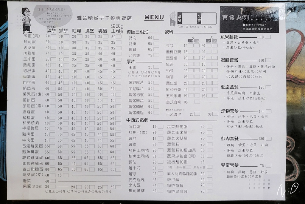 202210 [嘉義西區]雅舍精緻早午餐「捲餅」