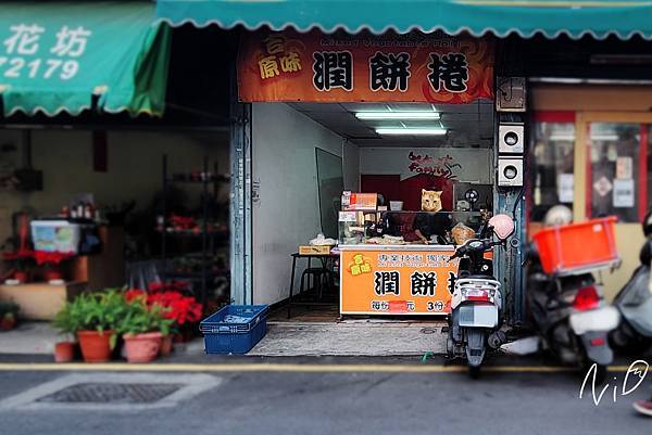 20221225 新竹東區 吉原味潤餅捲-總店