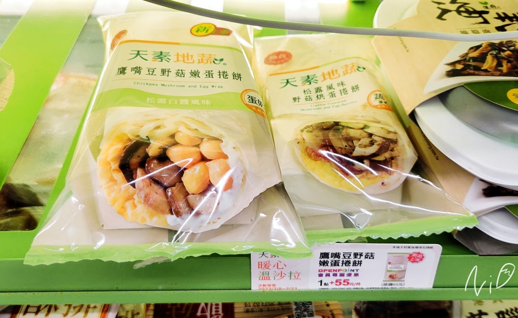 20230207 7-ELEVEN 天素地蔬 鷹嘴豆野菇嫩蛋捲餅