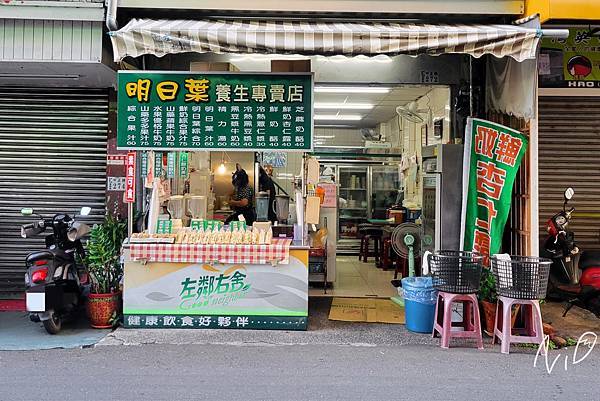 20230812 嘉義東區 左鄰右舍精力湯%2F明日葉養生專賣店