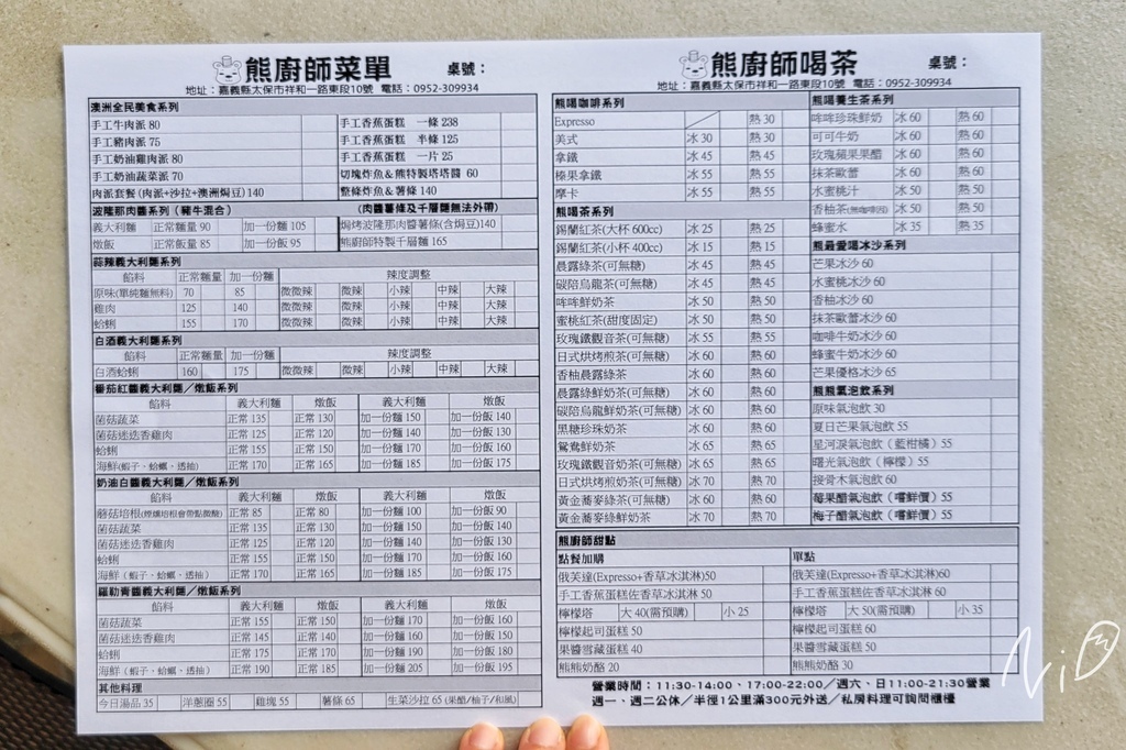 202402 嘉義太保 熊廚師