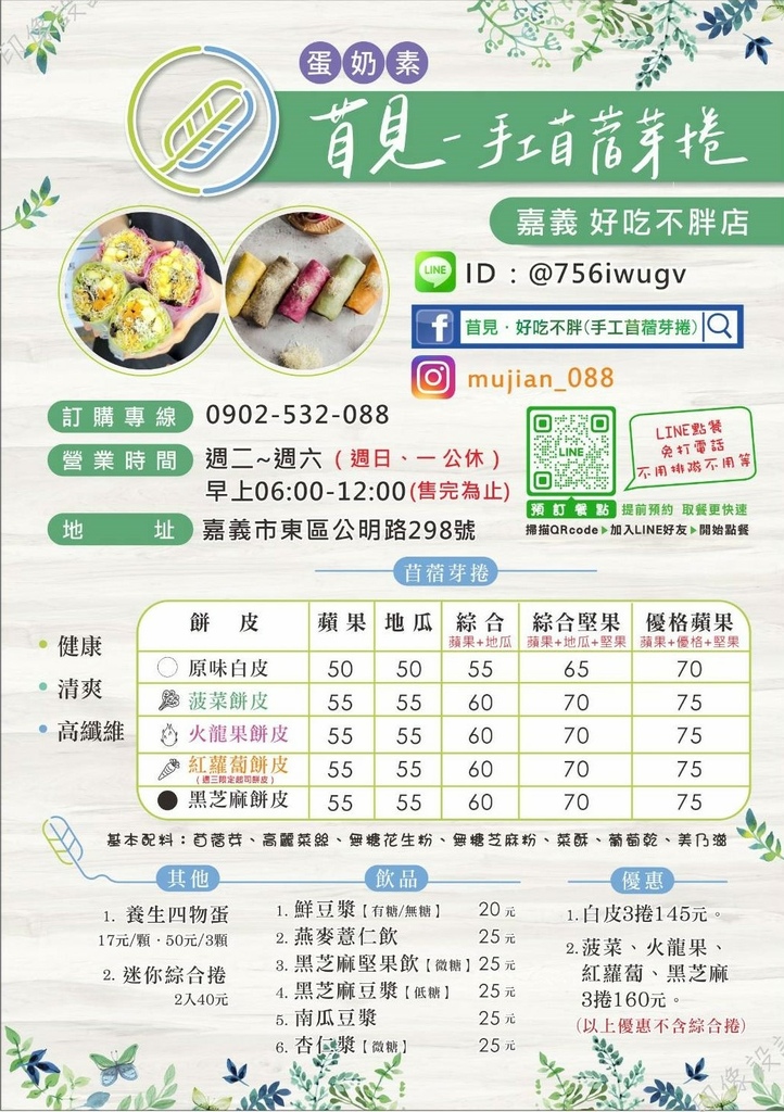 苜見‧好吃不胖2024.08