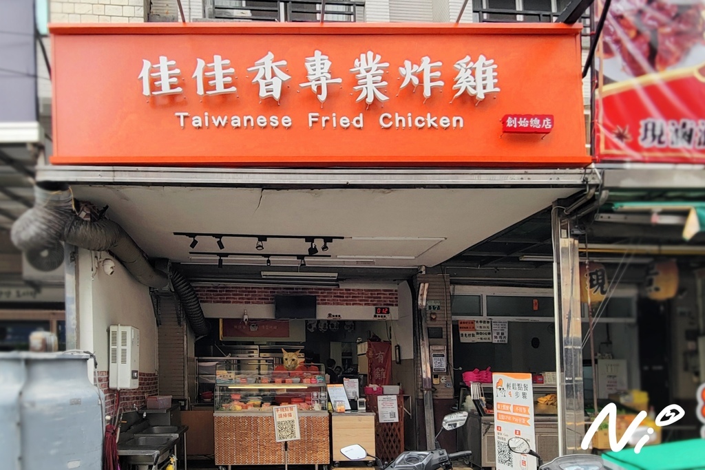 202408 嘉義太保 佳佳香專業炸雞-創始總店