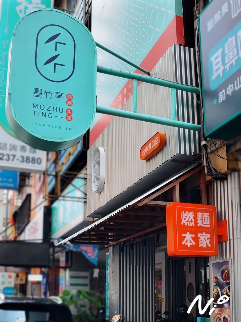 202409 台中北區 墨竹亭 燃麵本家- 台中漢口店