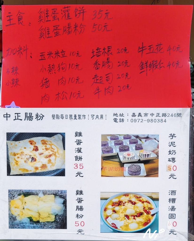 20209 嘉義東區 中正腸粉