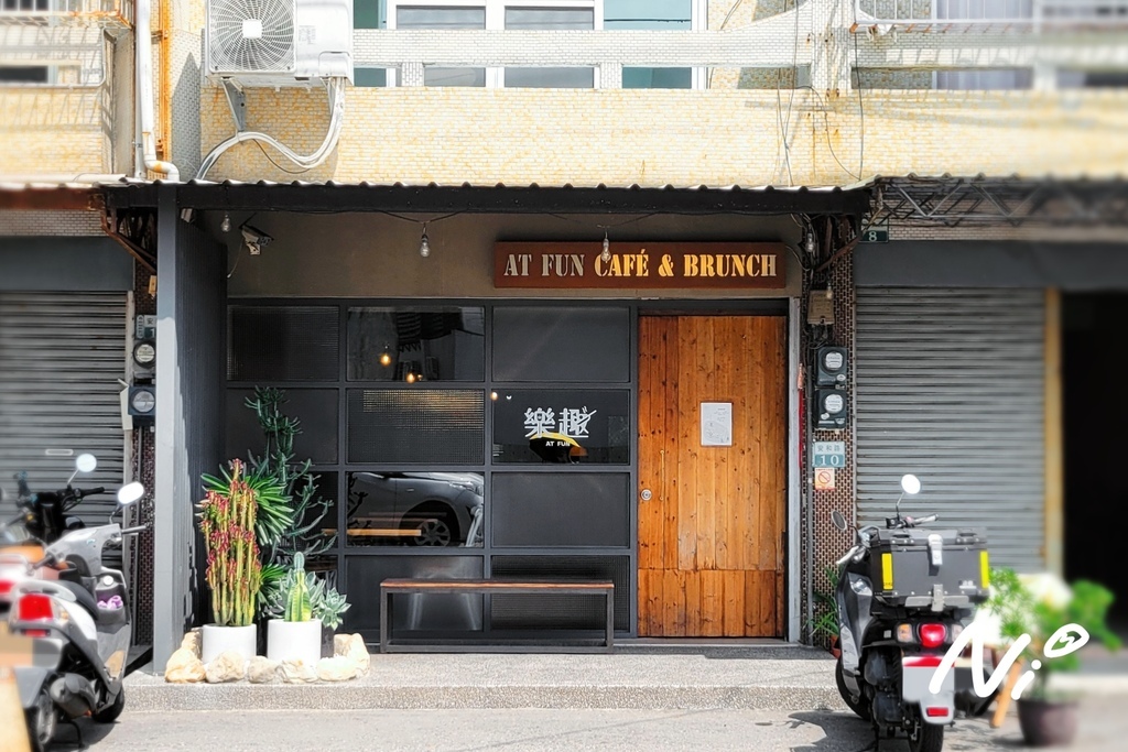 202409 嘉義民雄 AT FUN Café & Brunch 樂趣咖啡