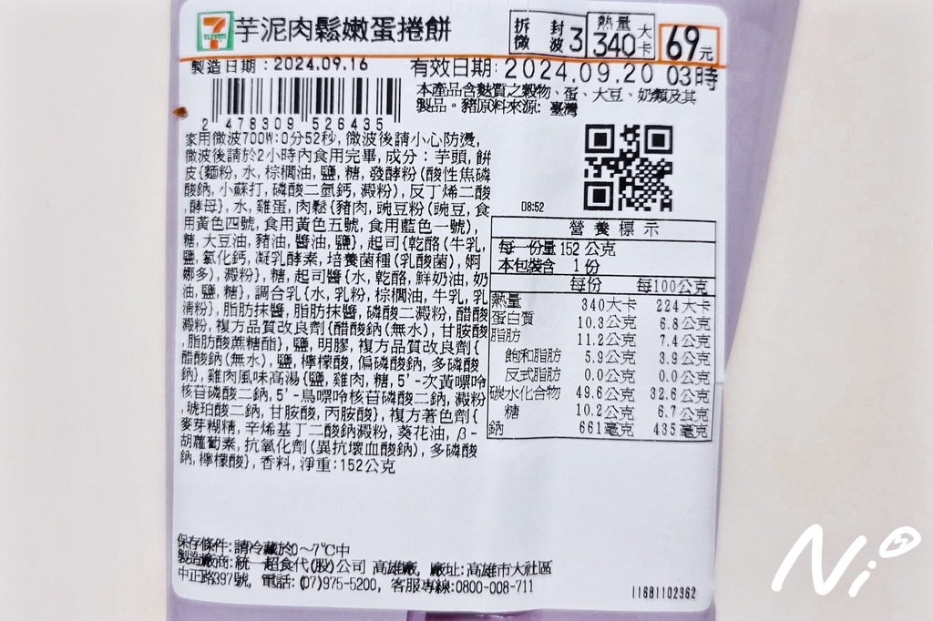 202409 7-ELEVEN【網極饗宴】芋泥肉鬆嫩蛋捲餅
