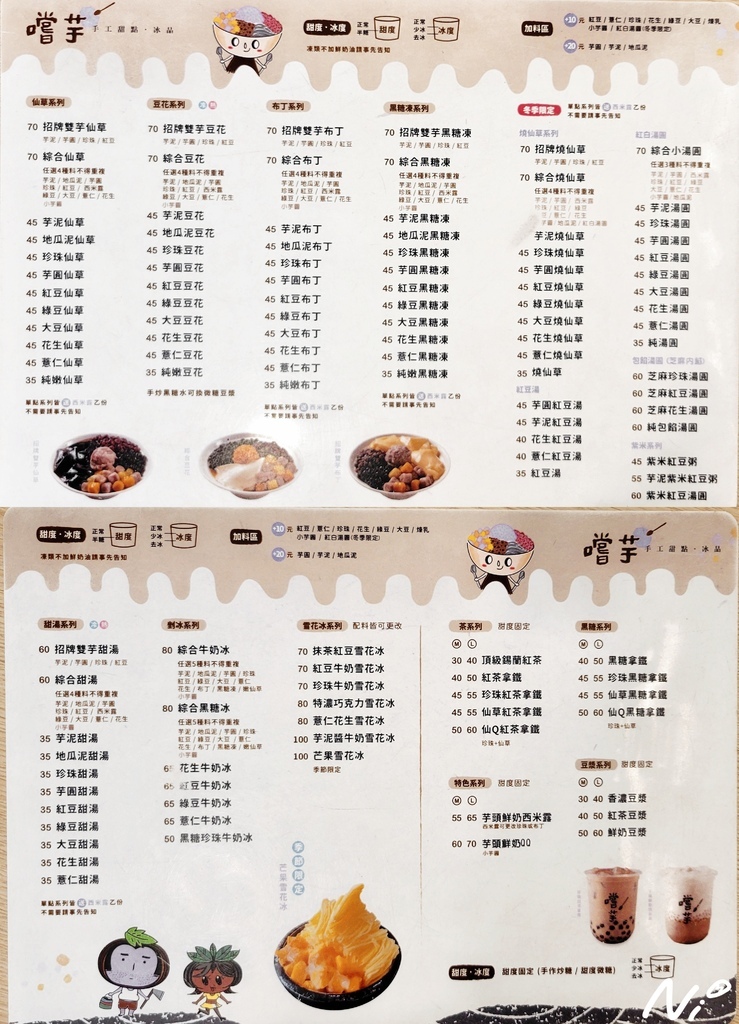 202410 嘉義西區 嚐芋手工甜品·冰品-嘉義仁愛店