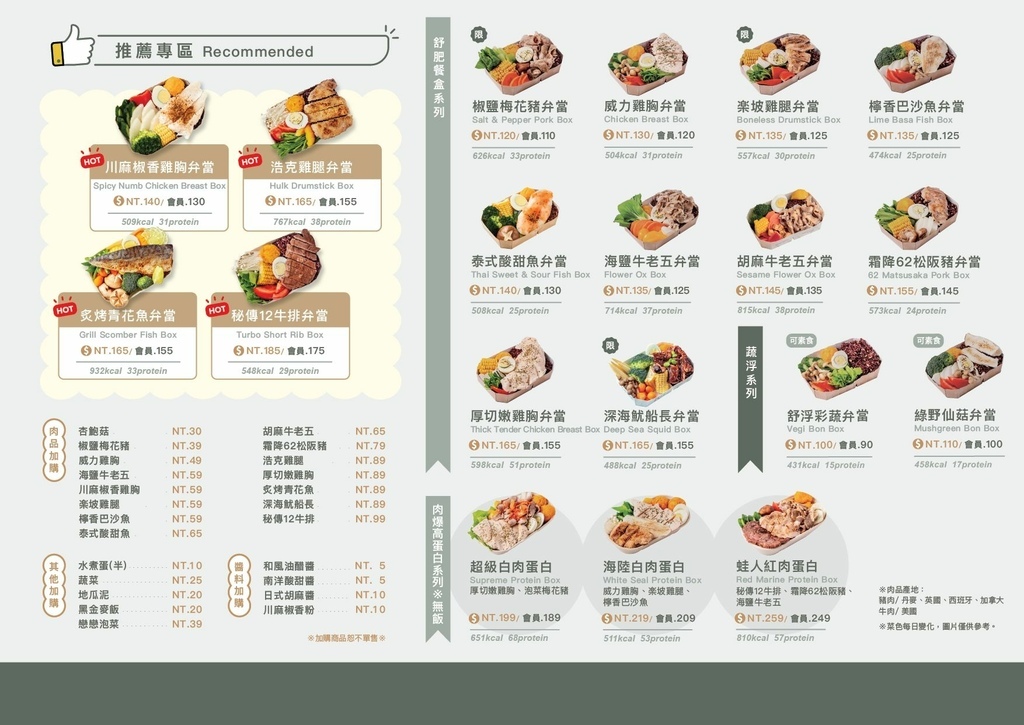 202410 楽坡Bon Box-員林新生門市 菜單