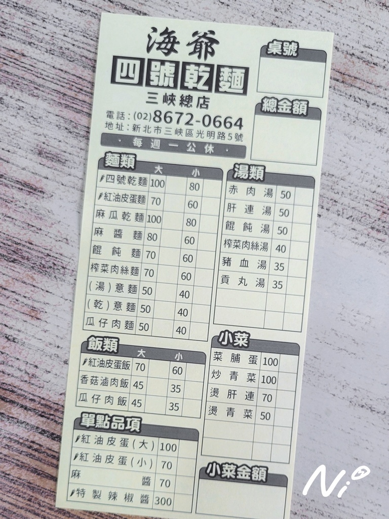 202411 新北三峽 海爺四號乾麵店-三峽總店