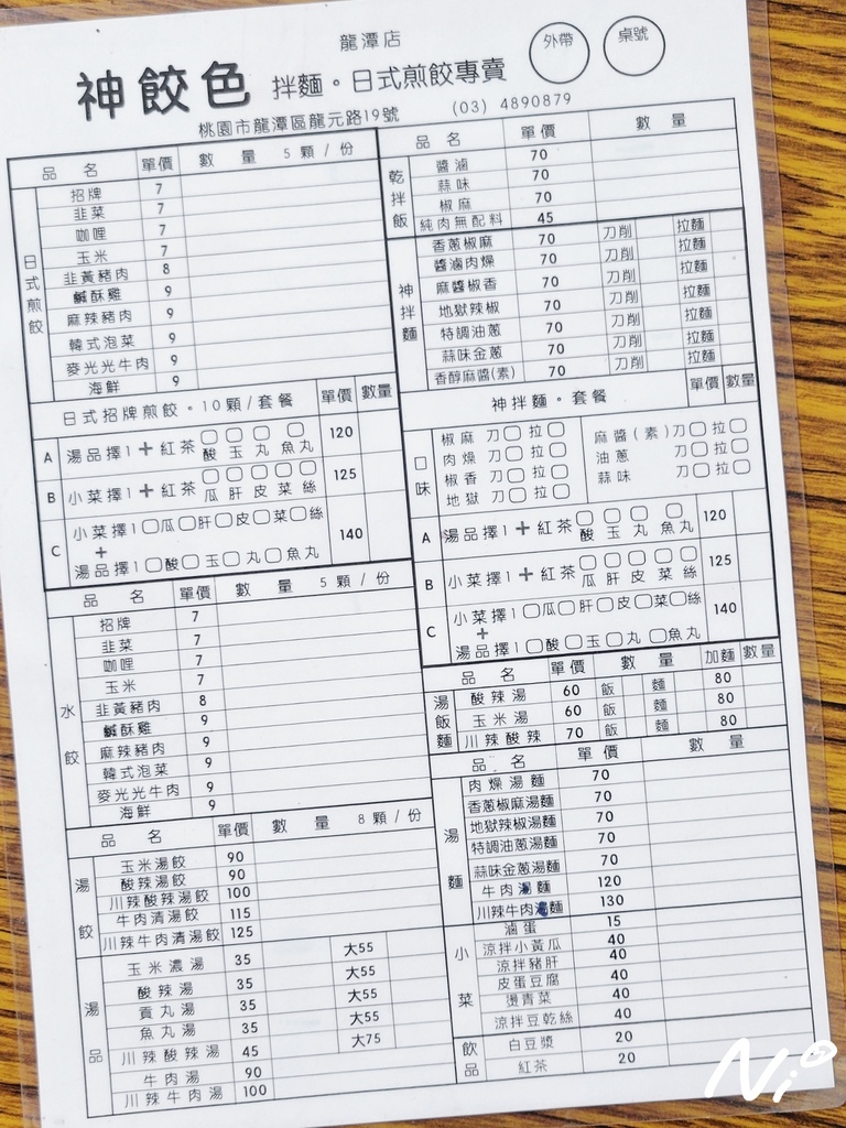 202411 桃園龍潭 神餃色-龍潭店