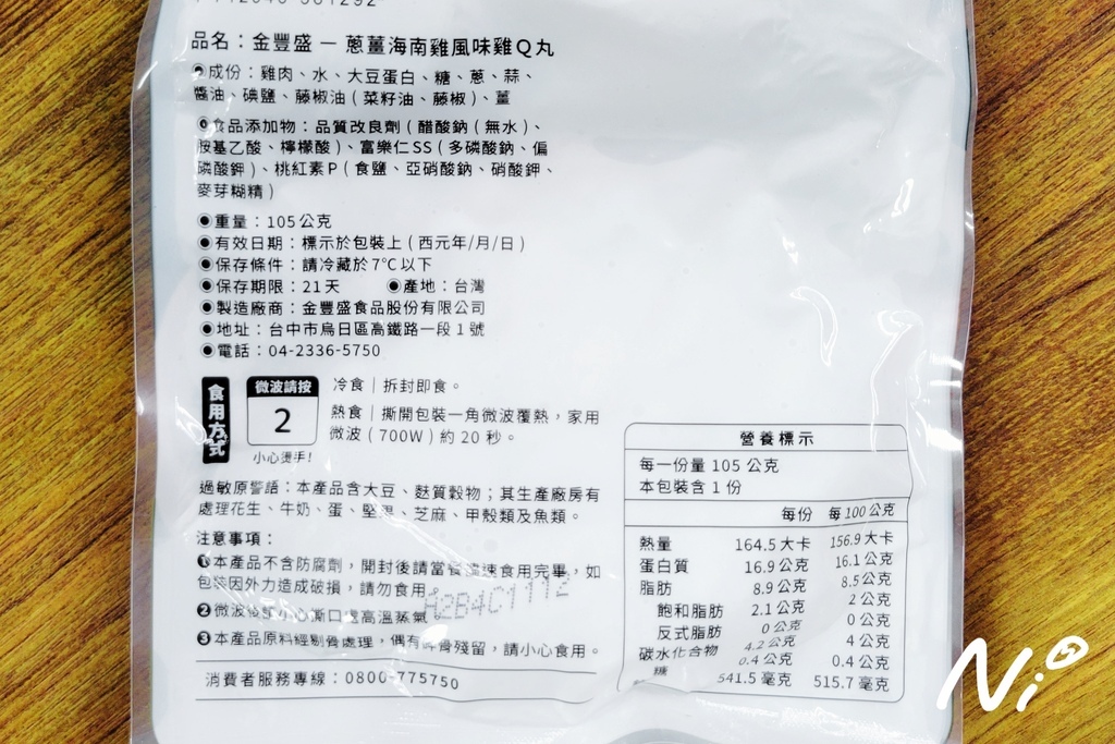 202412 全家 【金豐盛】蔥薑海南雞風味雞Q丸