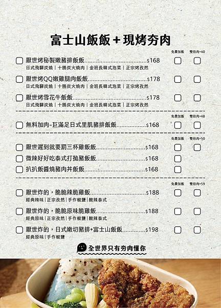 厭世夯肉 菜單(2024.11版)