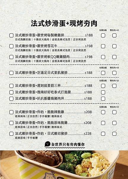 厭世夯肉 菜單(2024.11版)