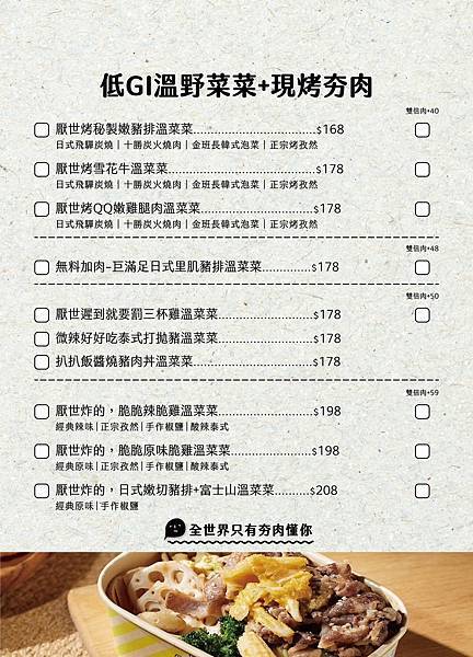 厭世夯肉 菜單(2024.11版)