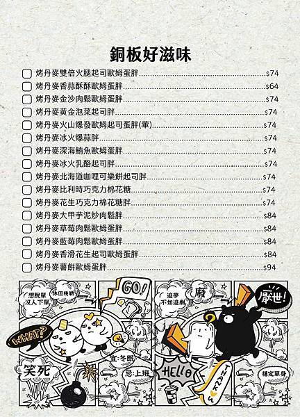 厭世夯肉 菜單(2024.11版)
